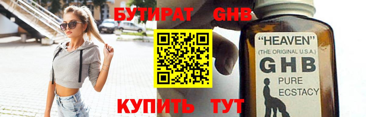 Кизляр  БУТИРАТ жидкий экстази  Вход с VPN 