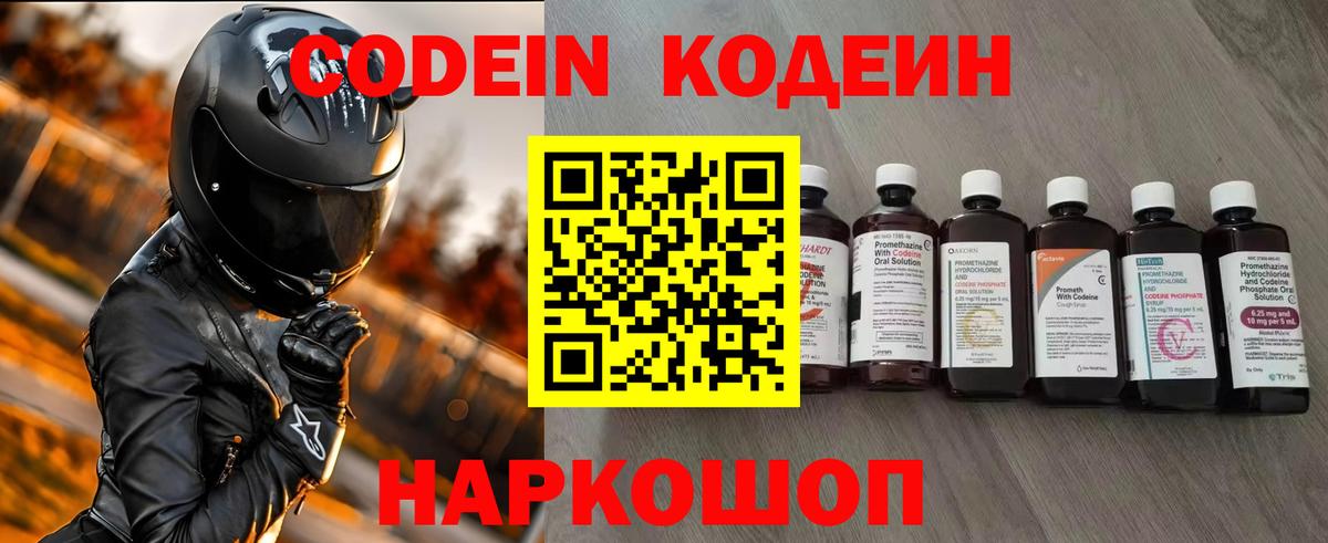 Кодеин напиток Lean (лин) Кизляр