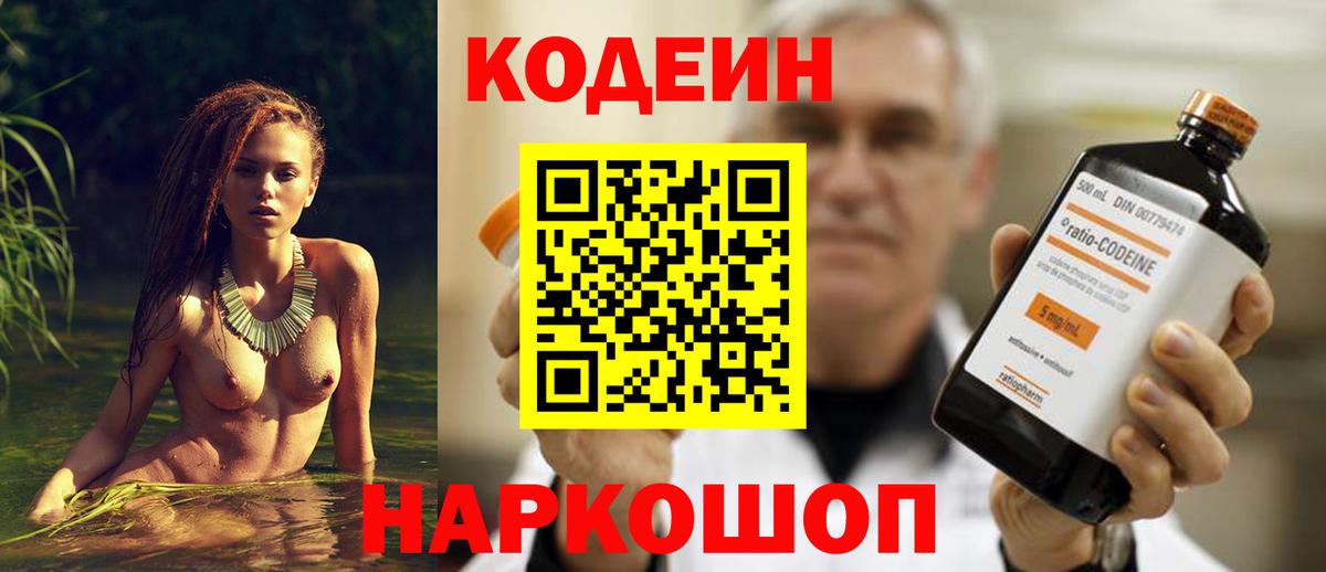 Кодеиновый сироп Lean напиток Lean (лин)  Кодеин напиток Lean (лин)  Вход с VPN  Кизляр 