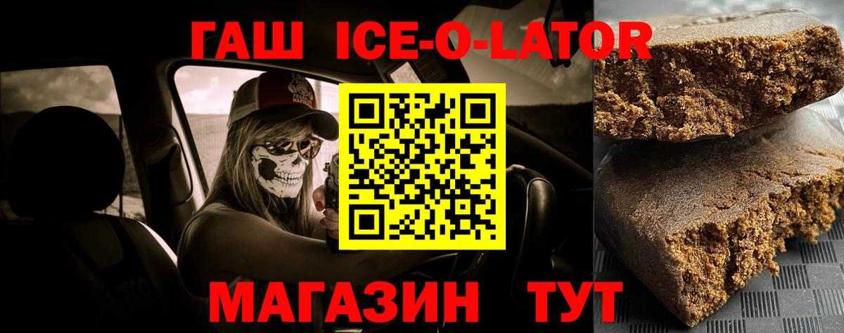 магазин продажи наркотиков  Вход с VPN  Кизляр  ГАШ hashish  ГАШИШ ice o lator 